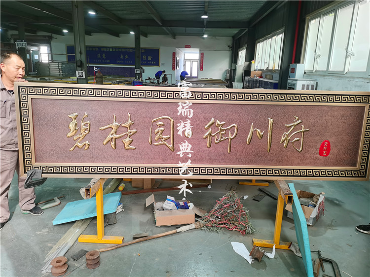 铜牌匾