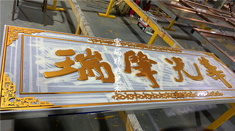 铜牌匾